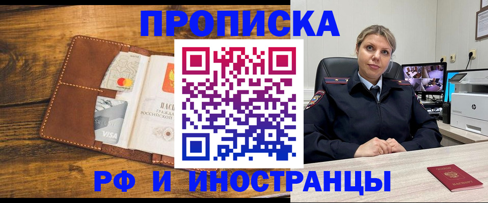 где прописаться в Ачинске