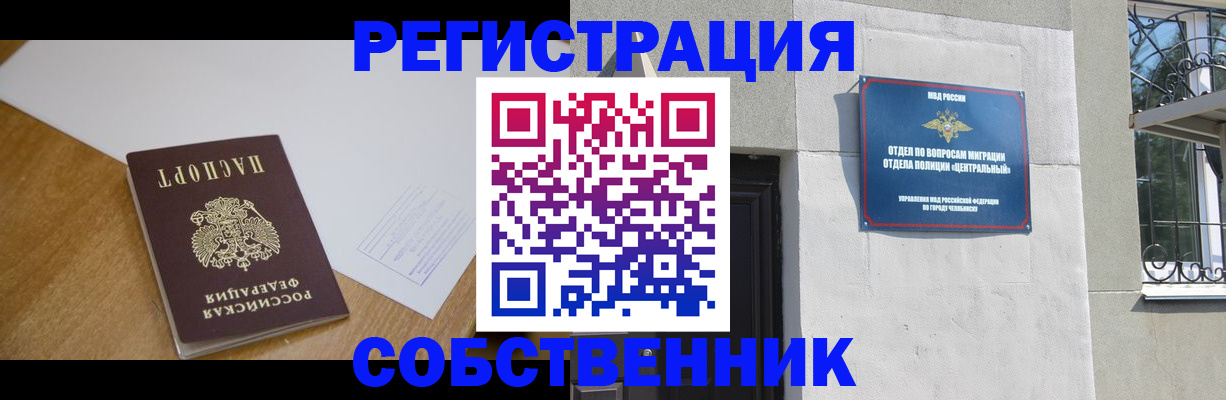 временная регистрация купить в Ачинске