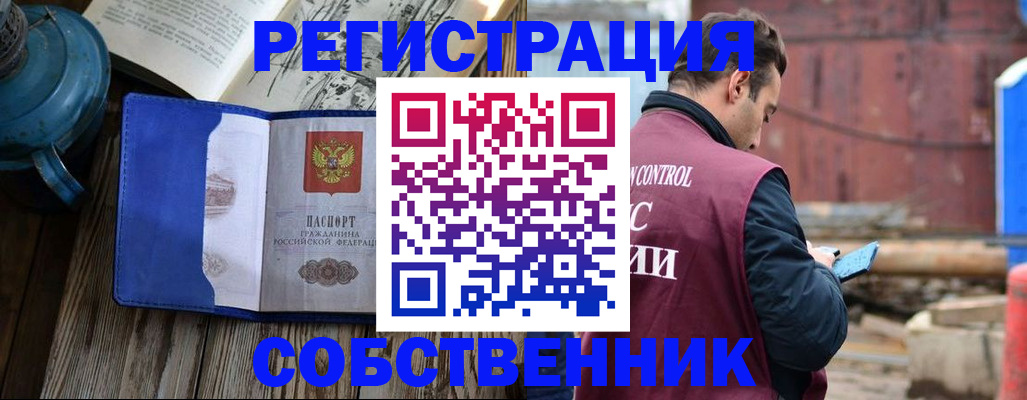 прописка регистрация в Ачинске