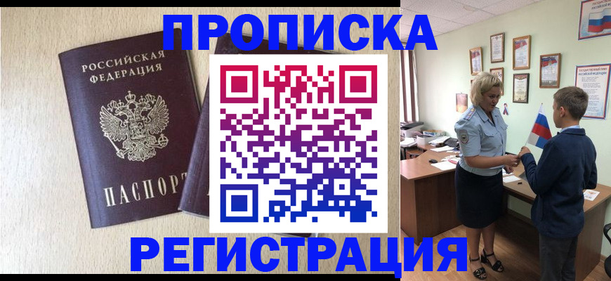 временная регистрация законно в Ачинске