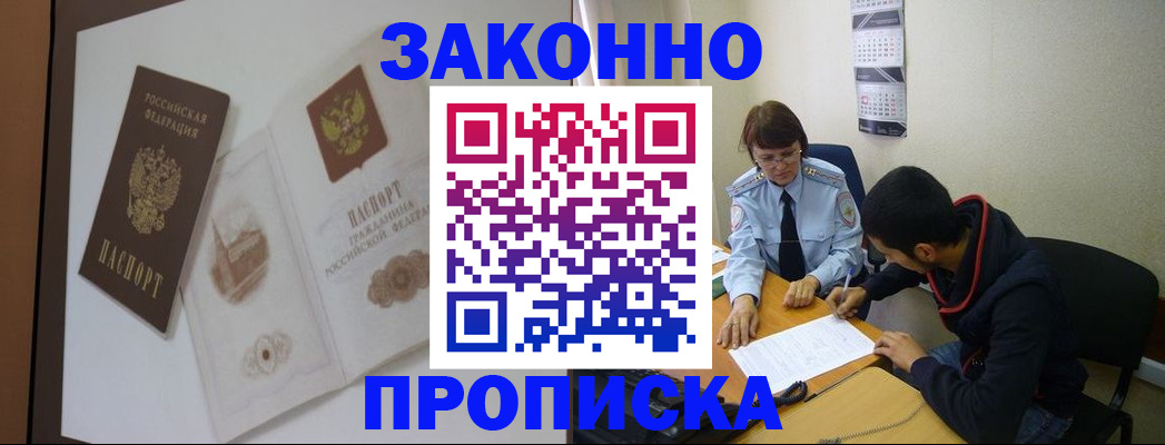 миграционный учет в Ачинске