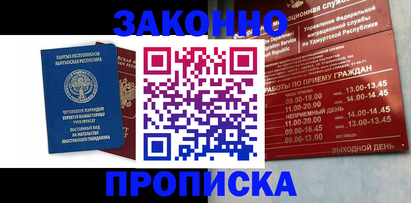 временная регистрация недорого в Ачинске