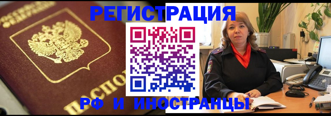 прописка для работы в Ачинске