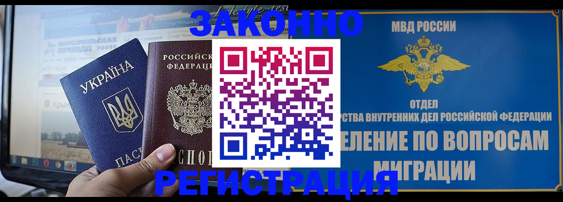 временная прописка в Ачинске