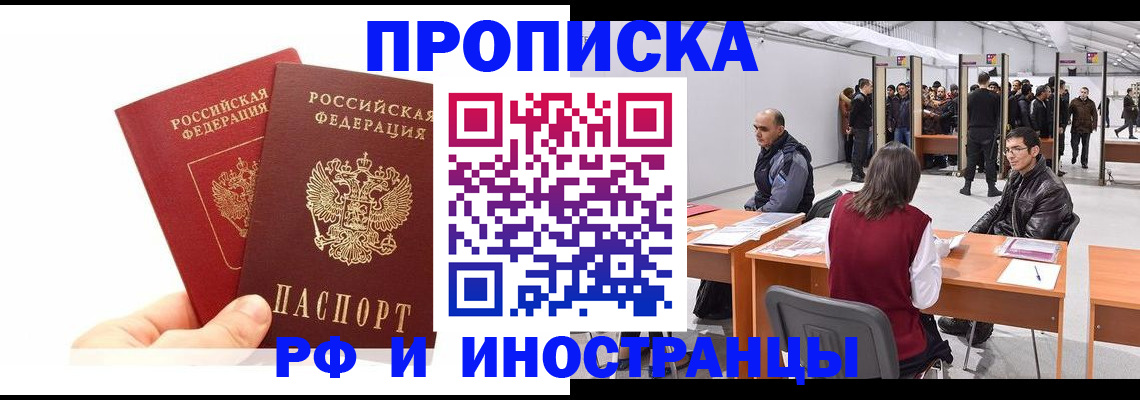 временная регистрация собственник в Ачинске